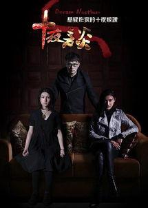 十夜谈在线观看